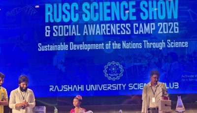 জাতীয় মঞ্চে প্রশংসিত রাবি সায়েন্স ক্লাবের সায়েন্স শো