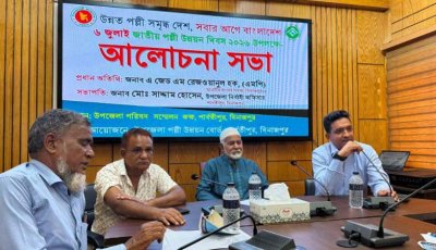 পল্লী উন্নয়ন দিবস-২০২৬ উপলক্ষে পার্বতীপুরে আলোচনা সভা অনুষ্ঠিত