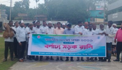 শিবগঞ্জে জাতীয় মৎস্য সপ্তাহ উপলক্ষে র‌্যালি