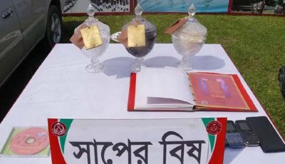 চিরিরবন্দরে সাড়ে ৩৮ কোটি টাকার সাপের বিষসহ গ্রেফতার ৪