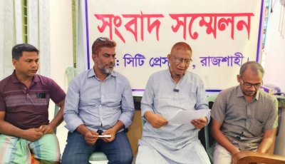 গোদাগাড়ীতে খাসপুকুর ইজারা নিয়ে অনিয়মের অভিযোগ, সংবাদ সম্মেলনে লিজ বাতিলের দাবি