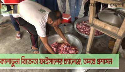 ঘোড়ার মাংস নিয়ে কালাভুনা বিক্রেতা ফাইসালের চ্যালেঞ্জ