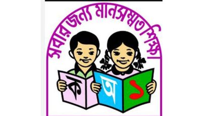 সরকারি প্রাথমিকে কমছে শিক্ষার্থী