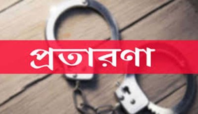 মোহনপুরে বিদেশে চাকরির ফাঁদ, প্রতারণায় নিঃস্ব বহু পরিবার