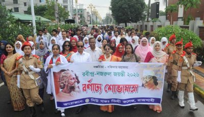 নগরীতে ‘রবীন্দ্র নজরুল জয়ন্তী ২০২৬” উদ্যাপিত