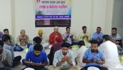 তানোর মডেল প্রেসক্লাবের আয়োজনে দোয়া ও ইফতার মাহফিল