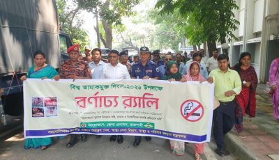 নগরীতে বিশ্ব তামাকমুক্ত দিবস উপলক্ষে র‌্যালি