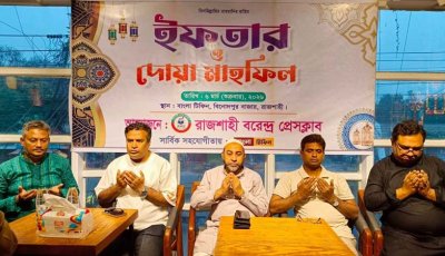 সাংবাদিকদের ঐক্য ও সম্প্রীতিতে বরেন্দ্র প্রেসক্লাবের ইফতার