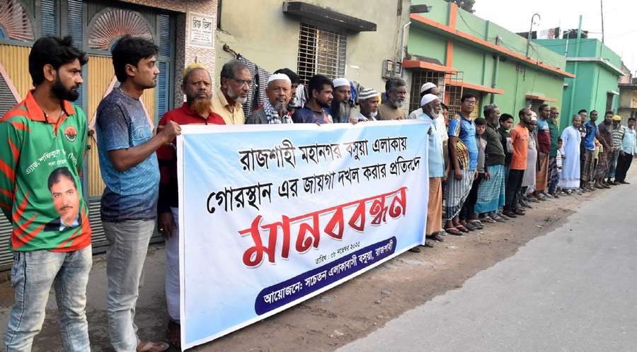 গোরস্থানের জমি দখলের প্রতিবাদে মানববন্ধন