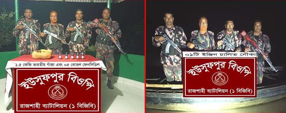 চারঘাট সীমান্তে ভারতীয় গাঁজা, ফেনসিডিল এবং ইঞ্জিন চালিত নৌকা আটক