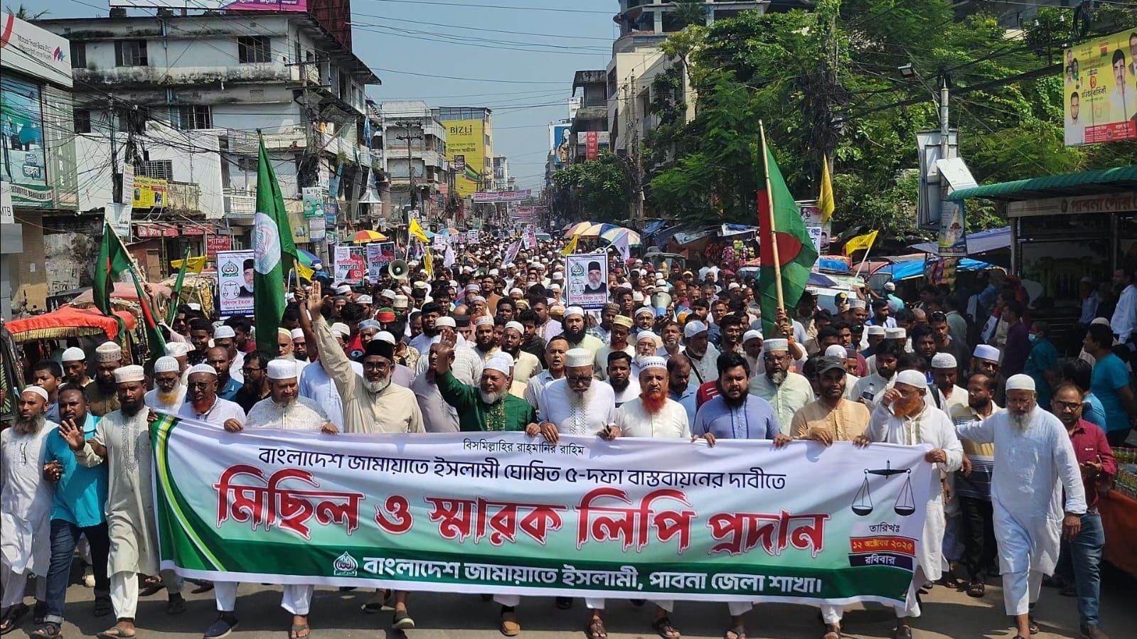 ৫ দফা দাবিতে পাবনায় জামায়াতে ইসলামীর মিছিল সমাবেশ