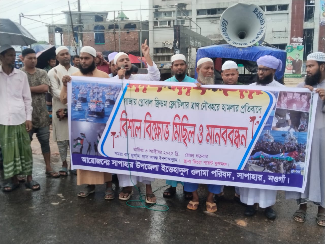 গাজায় ত্রাণবাহী নৌবহরে হামলার প্রতিবাদে সাপাহারে ইত্তেহাদুল উলামা পরিষদের বিশাল বিক্ষোভ