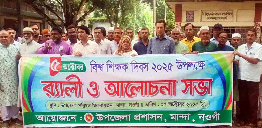 মান্দায় বিশ্ব শিক্ষক দিবস পালিত