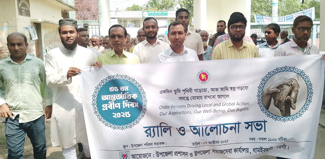 ধামইরহাটে ৩৫ তম আন্তর্জাতিক প্রবীণ দিবস পালিত