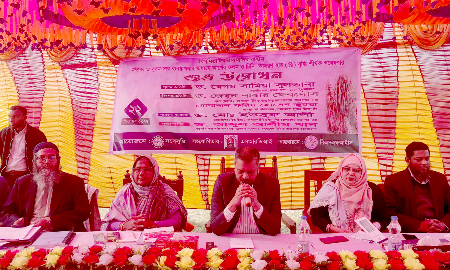 লালপুরে আখের ফলন বৃদ্ধি শীর্ষক গবেষণার উদ্বোধন