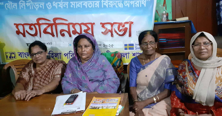 মহিলা পরিষদের মতবিনিময় সভা অনুষ্ঠিত