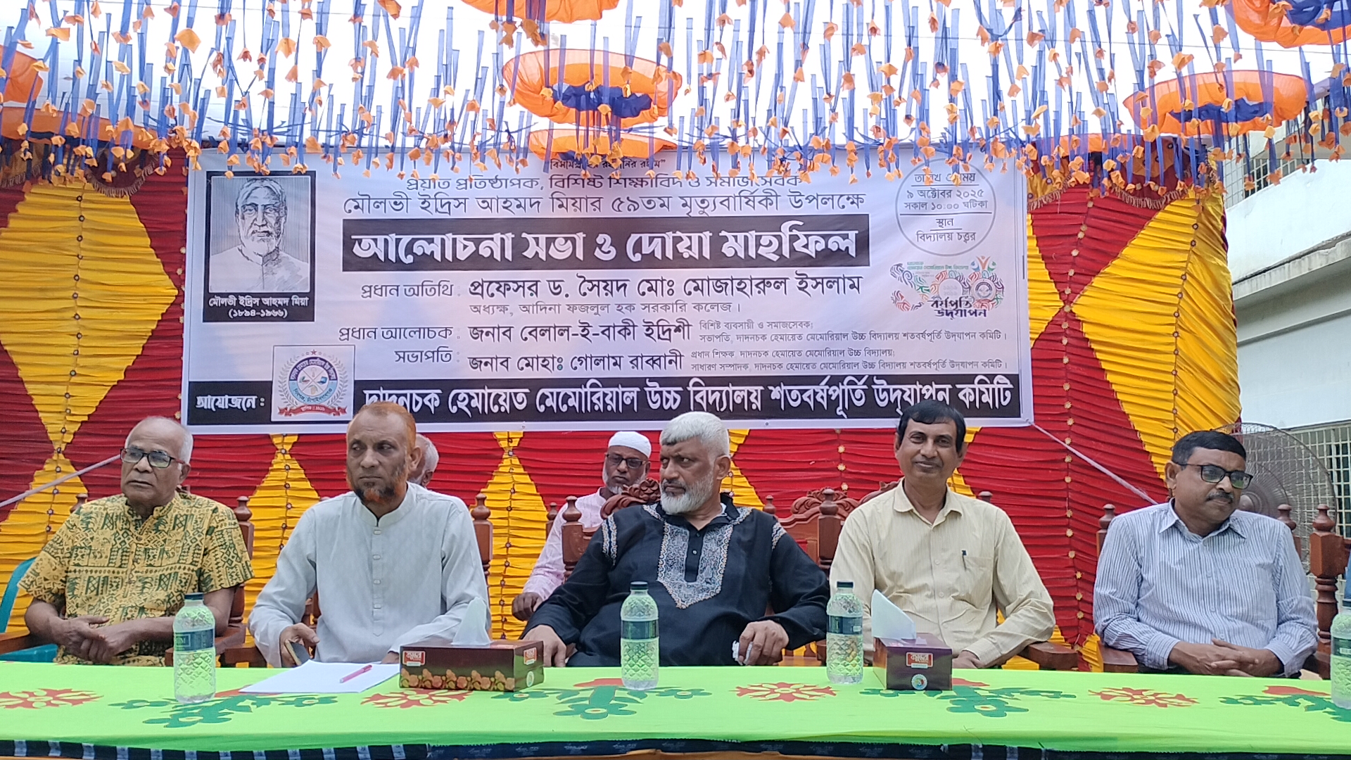 শিক্ষাবিদ ইদ্রিস আহমদ মিয়ার ৫৯তম মৃত্যুবার্ষিকীতে আলোচনা সভা ও দোয়া মাহফিল