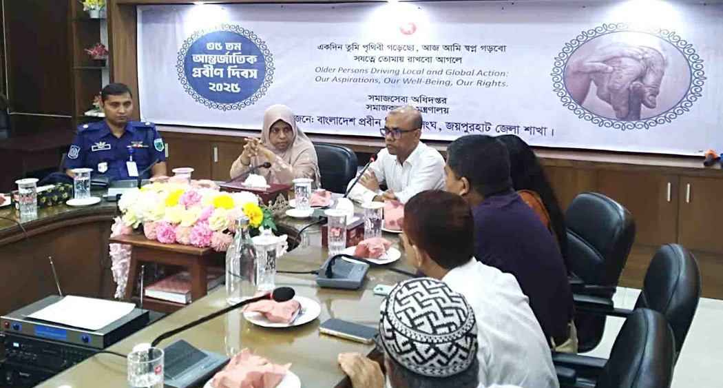 জয়পুরহাটে আন্তর্জাতিক প্রবীণ দিবস পালিত