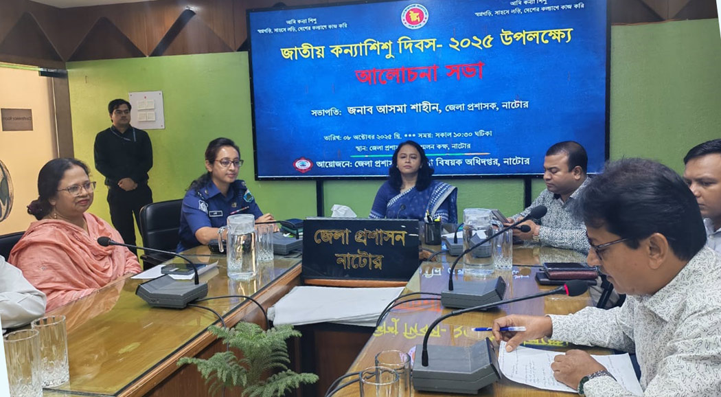 নাটোরে জাতীয় কন্যা শিশু দিবস পালিত