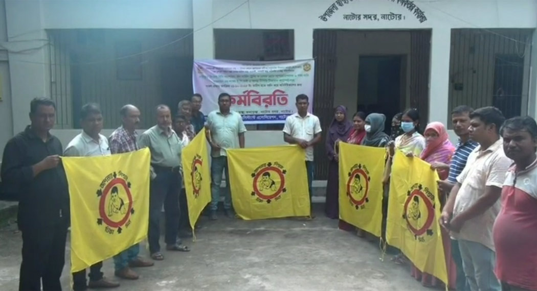 নাটোরে স্বাস্থ্য সহকারীদের কর্মবিরতি শুরু