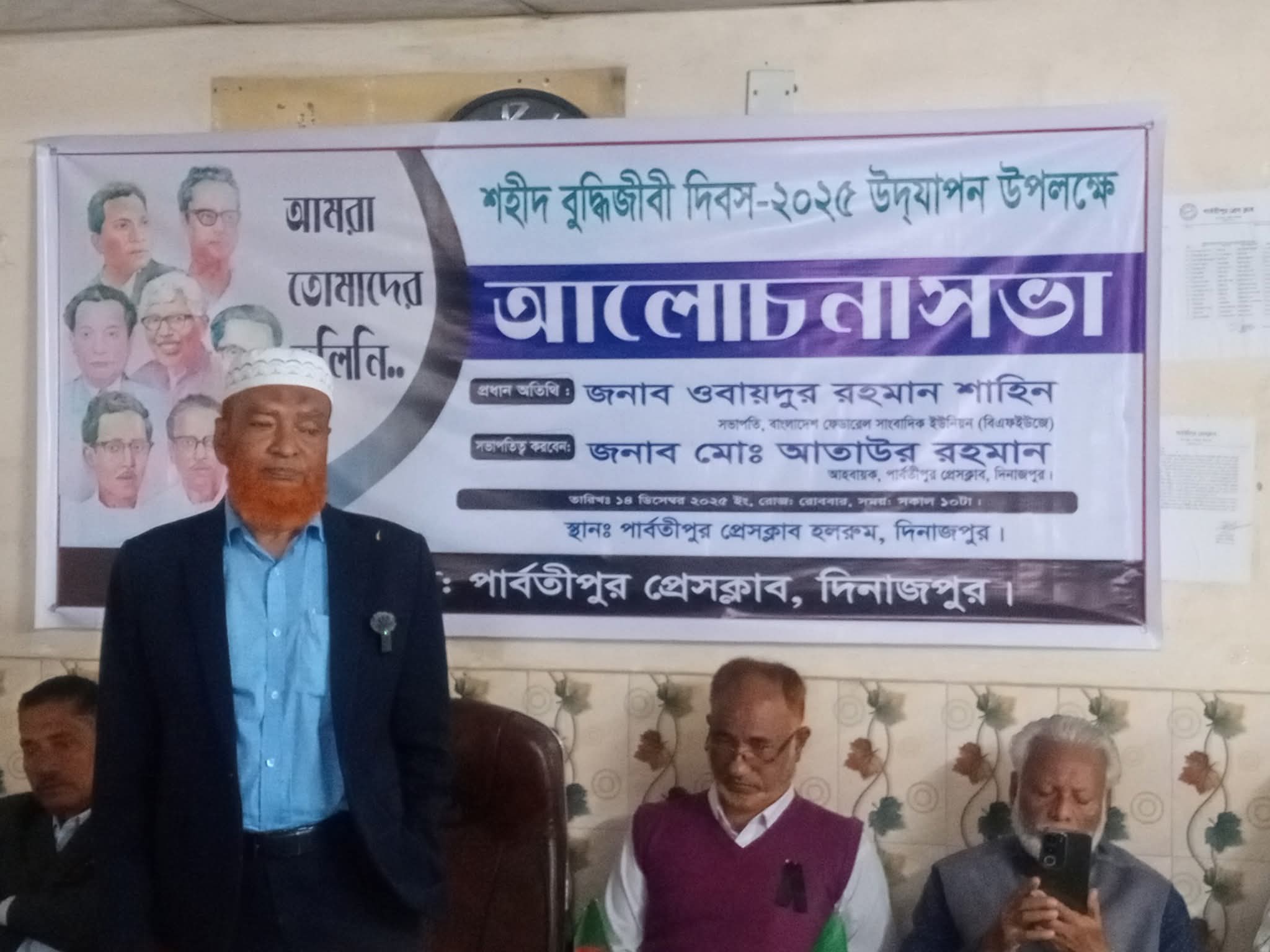 পার্বতীপুরে শহীদ বুদ্ধিজীবি দিবস উপলক্ষে আলোচনা সভা