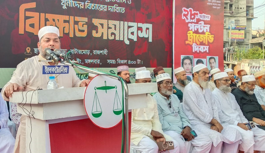 ২৮ অক্টোবর পল্টন হত্যাকান্ডের প্রতিবাদে সমাবেশে বক্তারা, লগি বৈঠার তা-বে নৃশংস হত্যাকারীদের বিচার বাংলার মাটিতে হবে