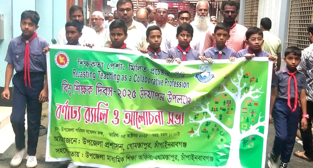 গোমস্তাপুরে বিশ্ব শিক্ষক দিবস পালিত