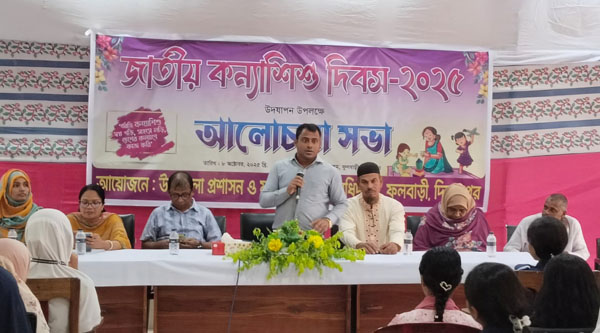 ফুলবাড়ীতে জাতীয় কন্যাশিশু দিবস পালিত
