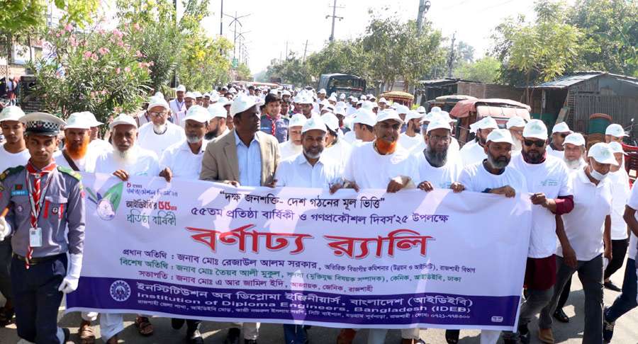রাজশাহীতে আইডিইবি’র ৫৫তম প্রতিষ্ঠাবার্ষিকী ও গণপ্রকৌশল দিবস উদযাপন