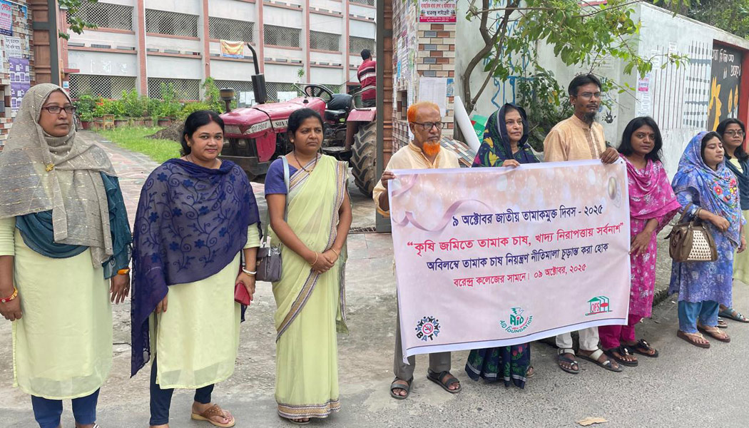 জাতীয় তামাকমুক্ত দিবসে মানববন্ধন