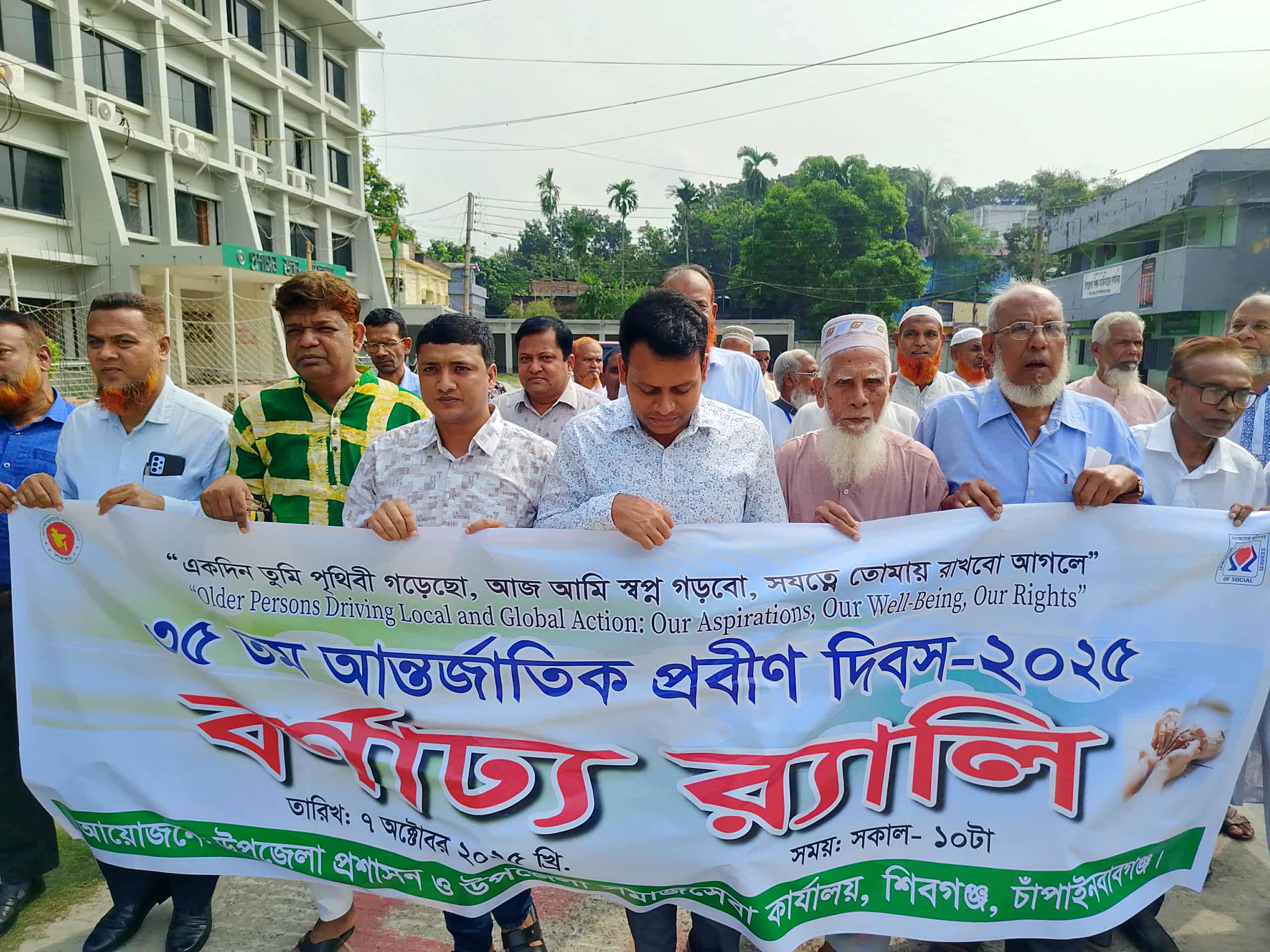 শিবগঞ্জে আন্তর্জাতিক প্রবীণ দিবস পালন