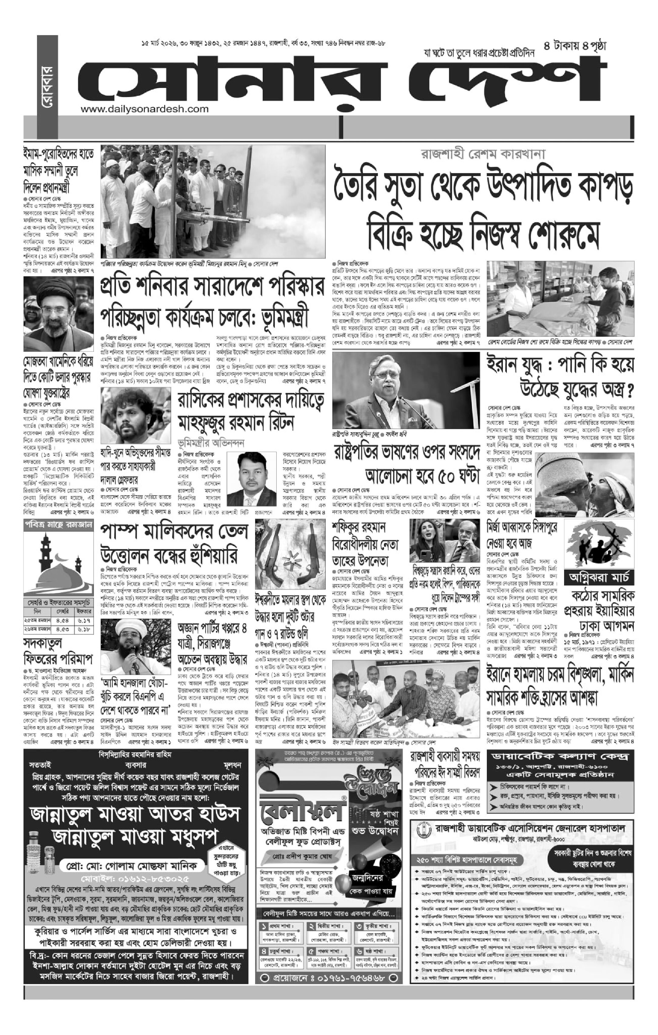 epaper-2026-03-15-p1