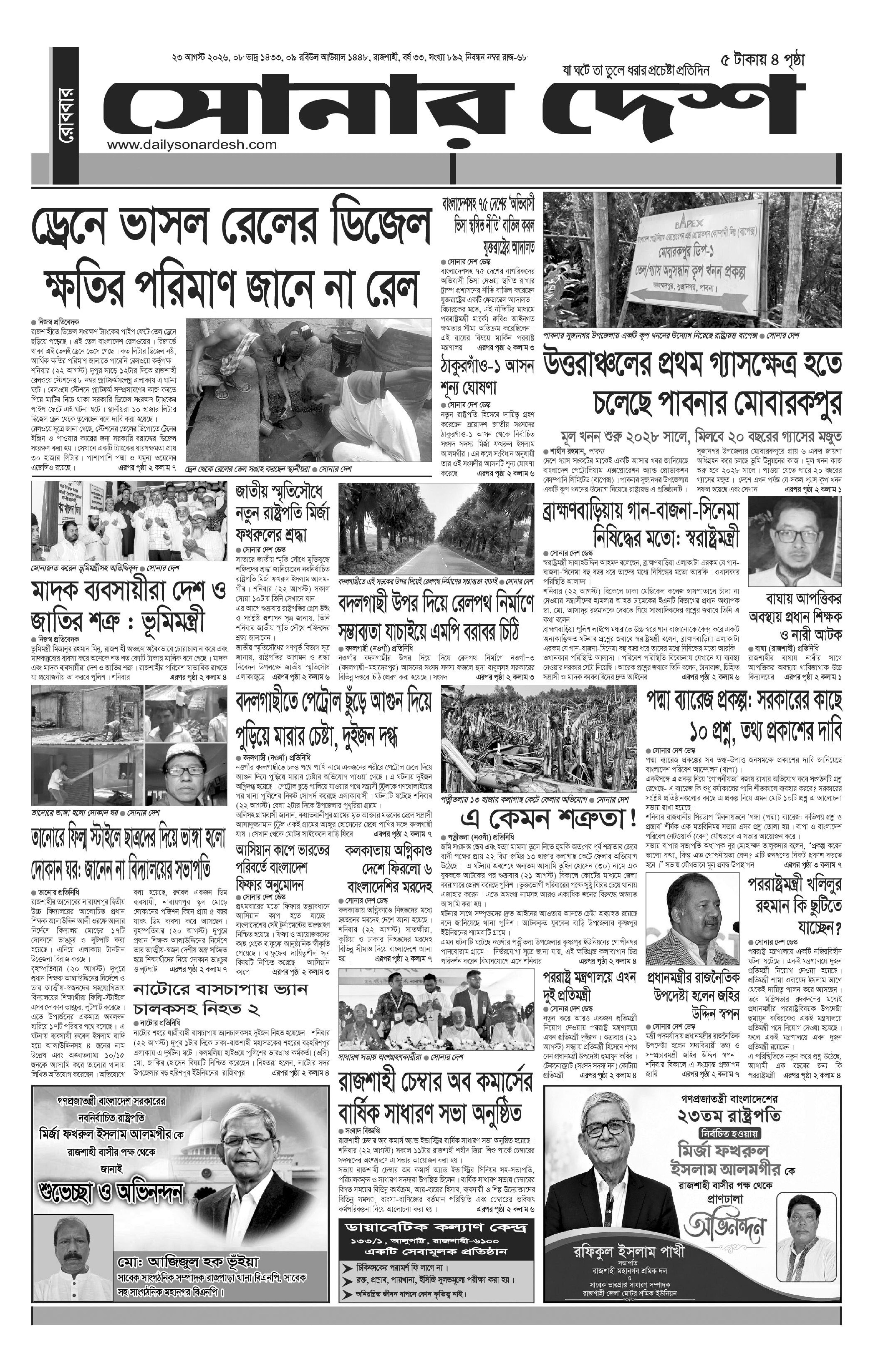 epaper-2026-08-23-p1