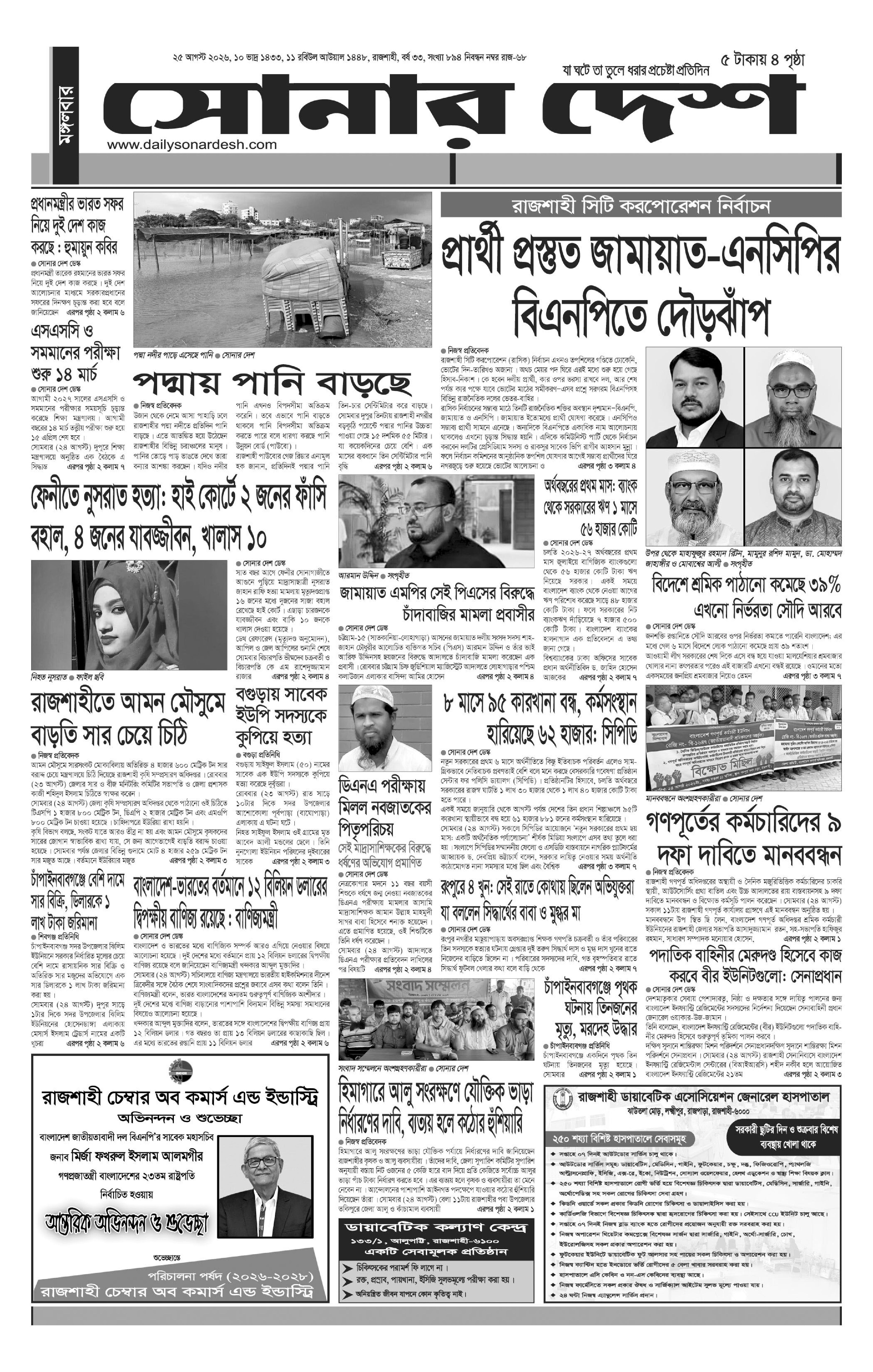 epaper-2026-08-25-p1