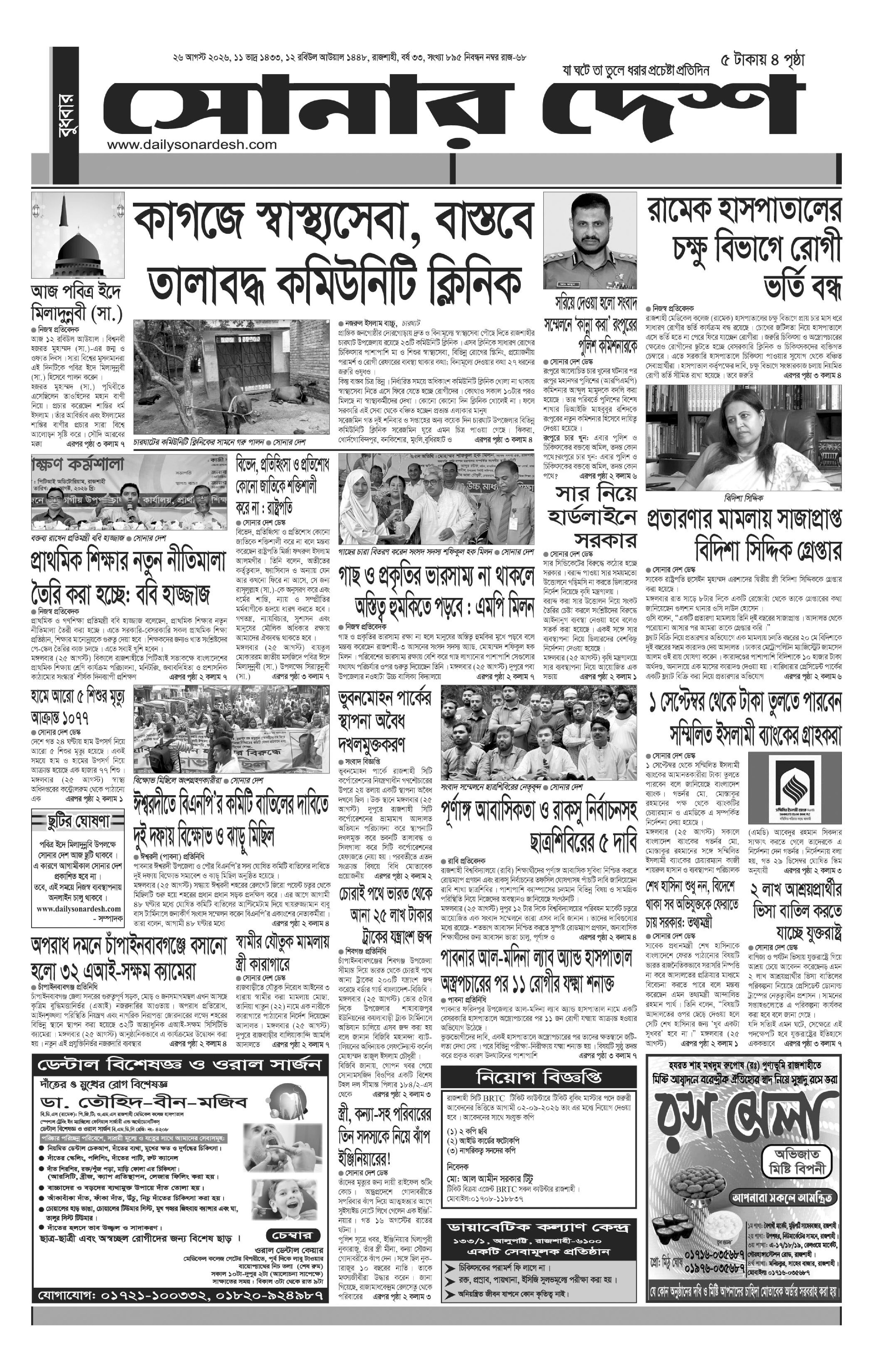 epaper-2026-08-26-p1