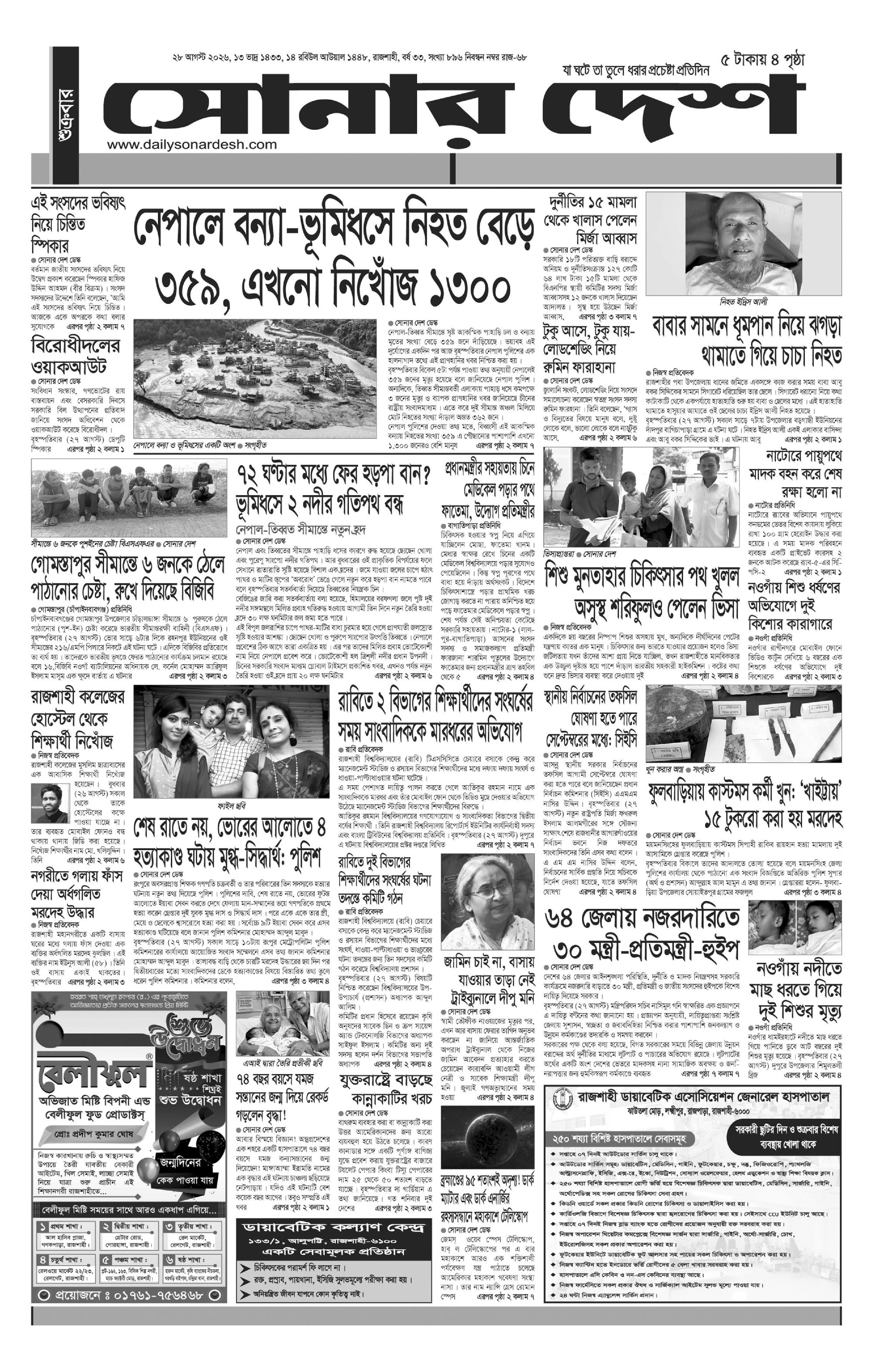 epaper-2026-08-28-p1