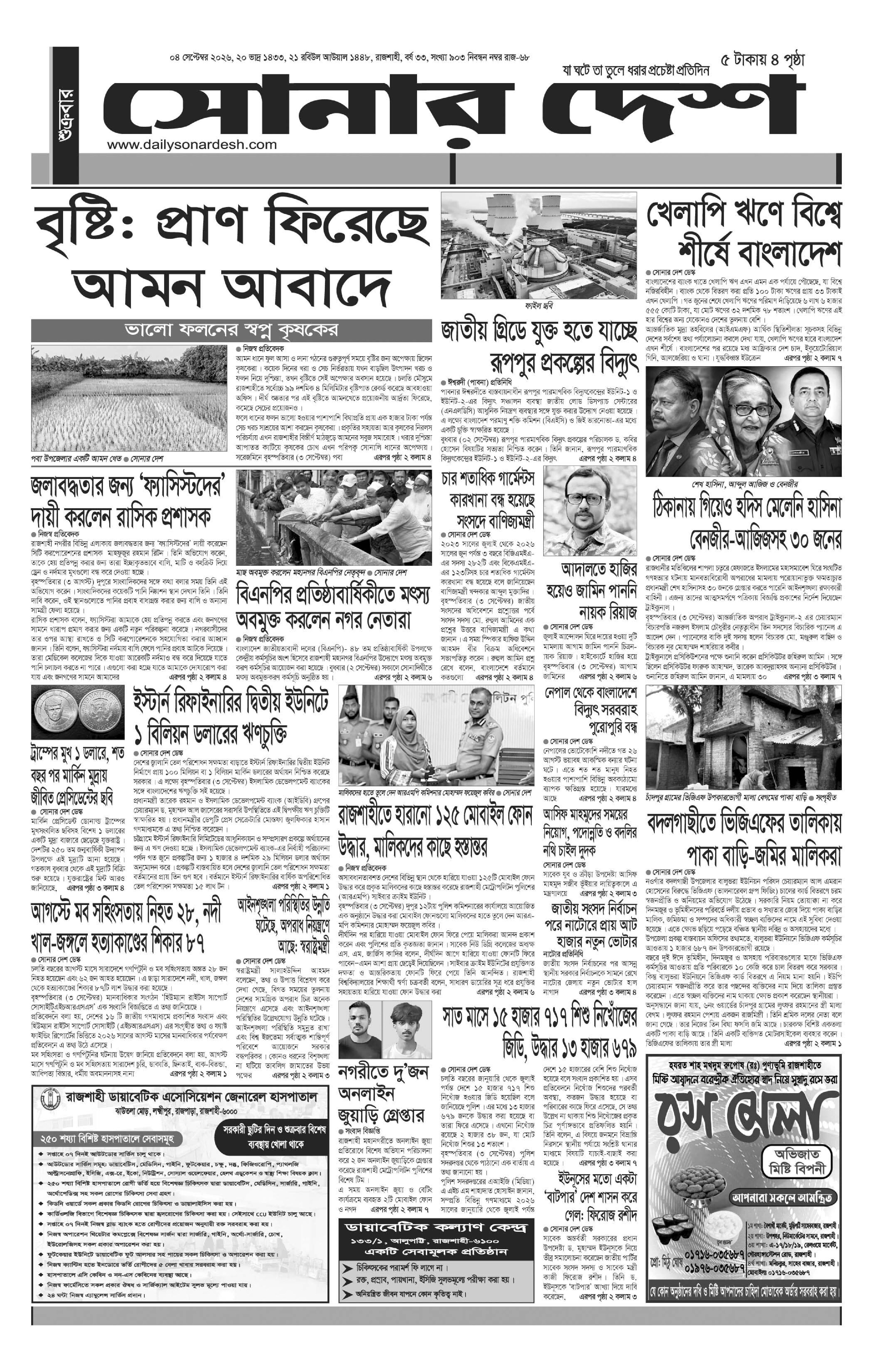 epaper-2026-09-04-p1