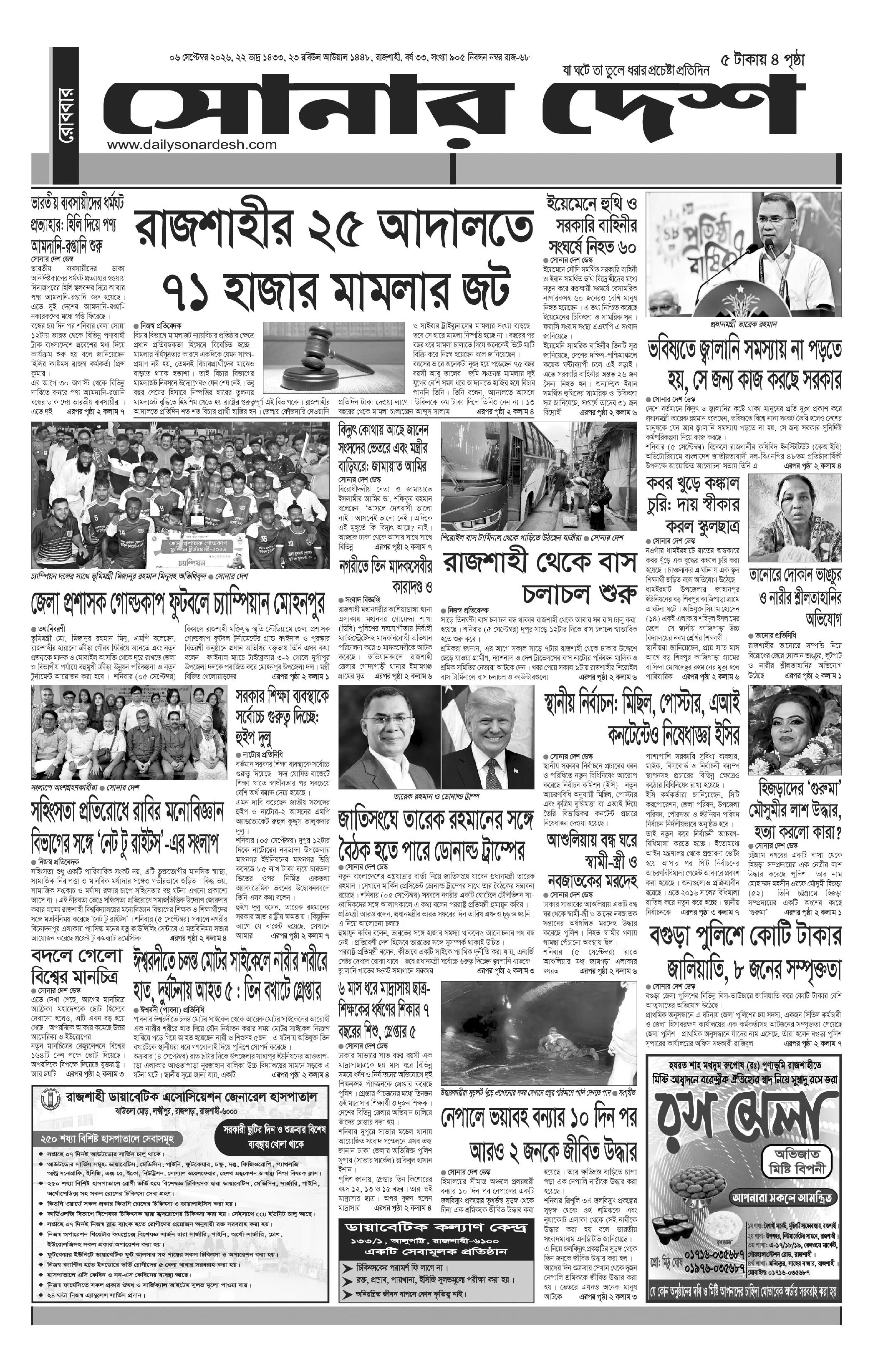 epaper-2026-09-06-p1