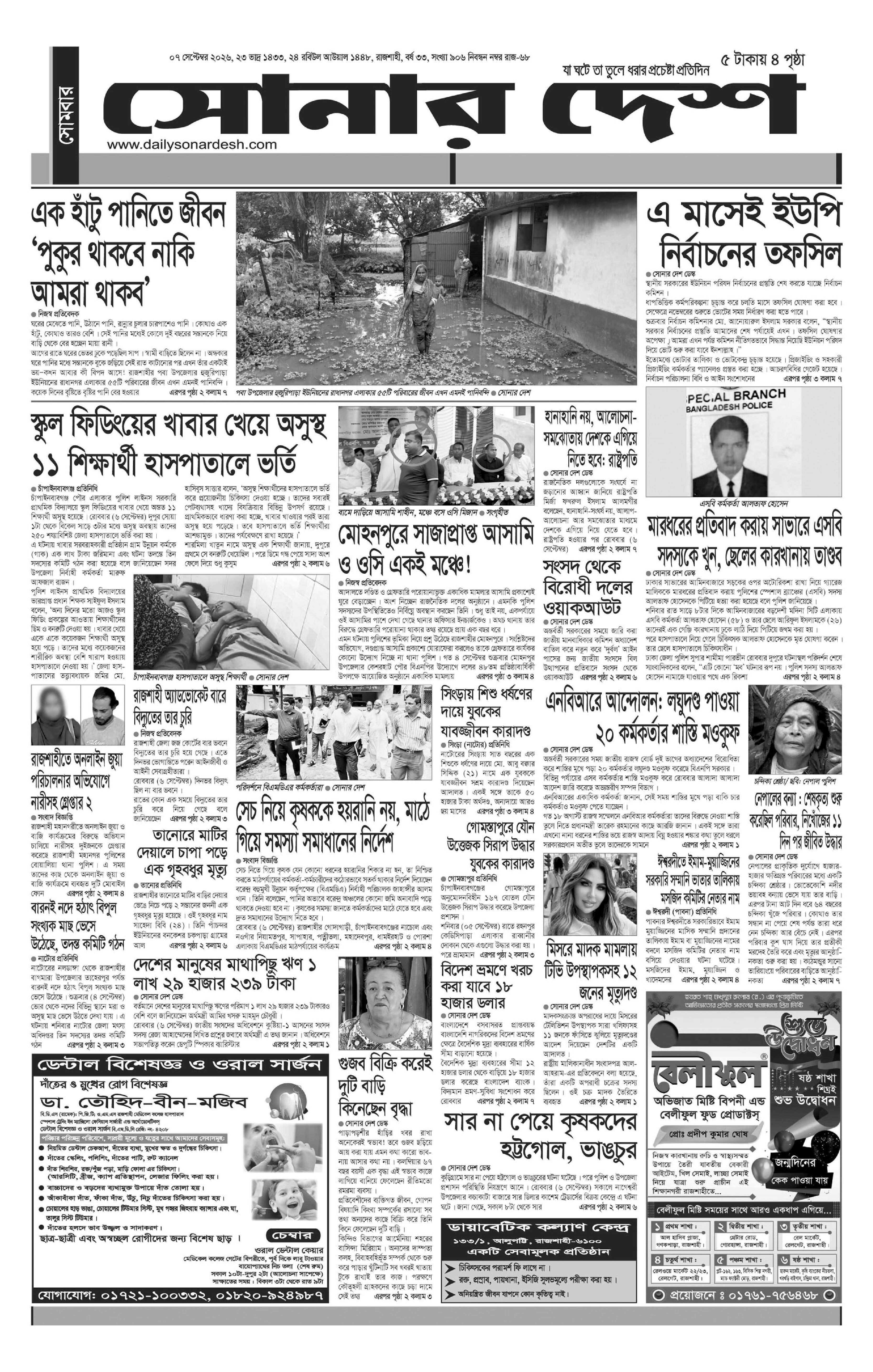 epaper-2026-09-07-p1