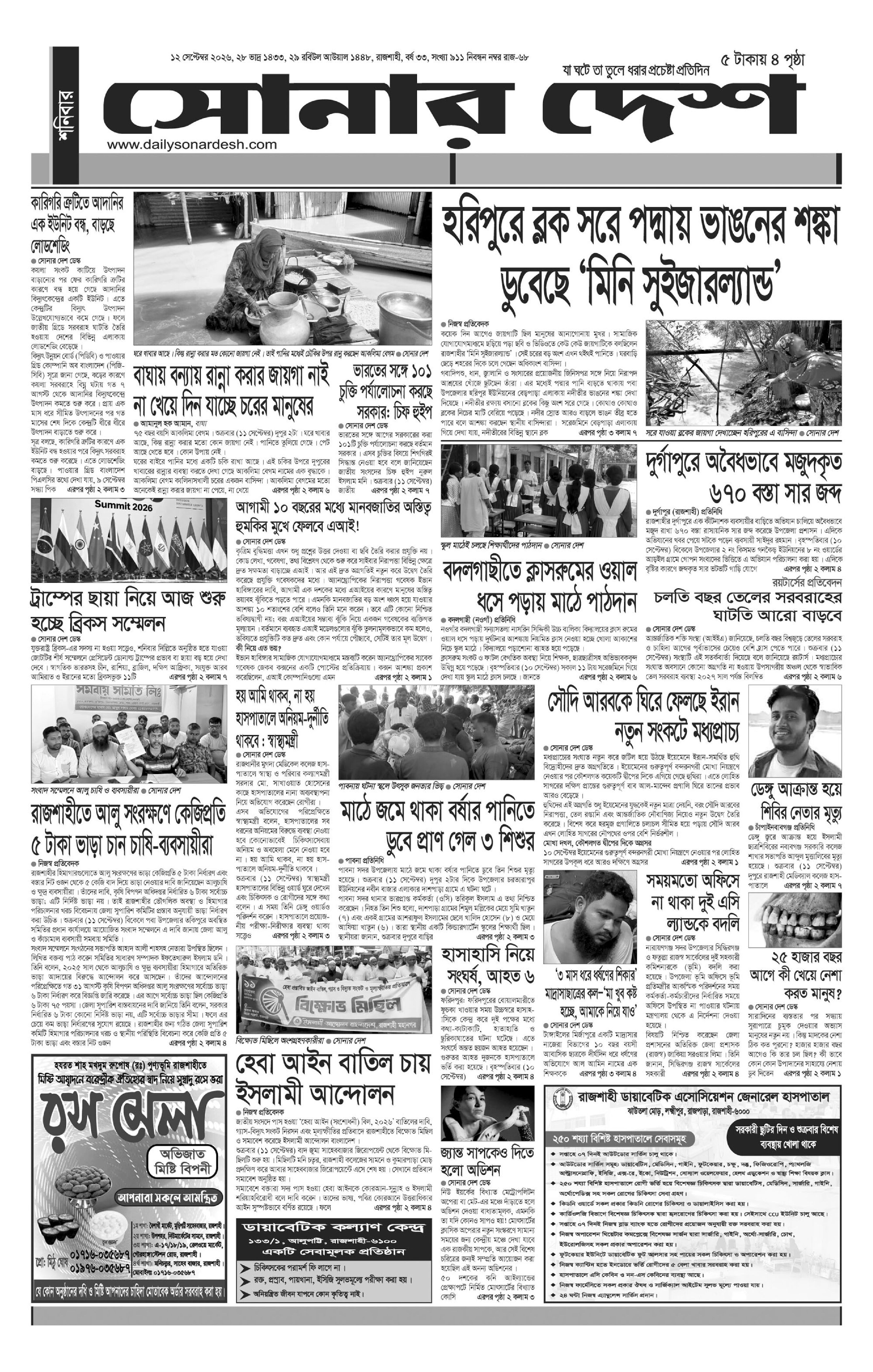 epaper-2026-09-12-p1
