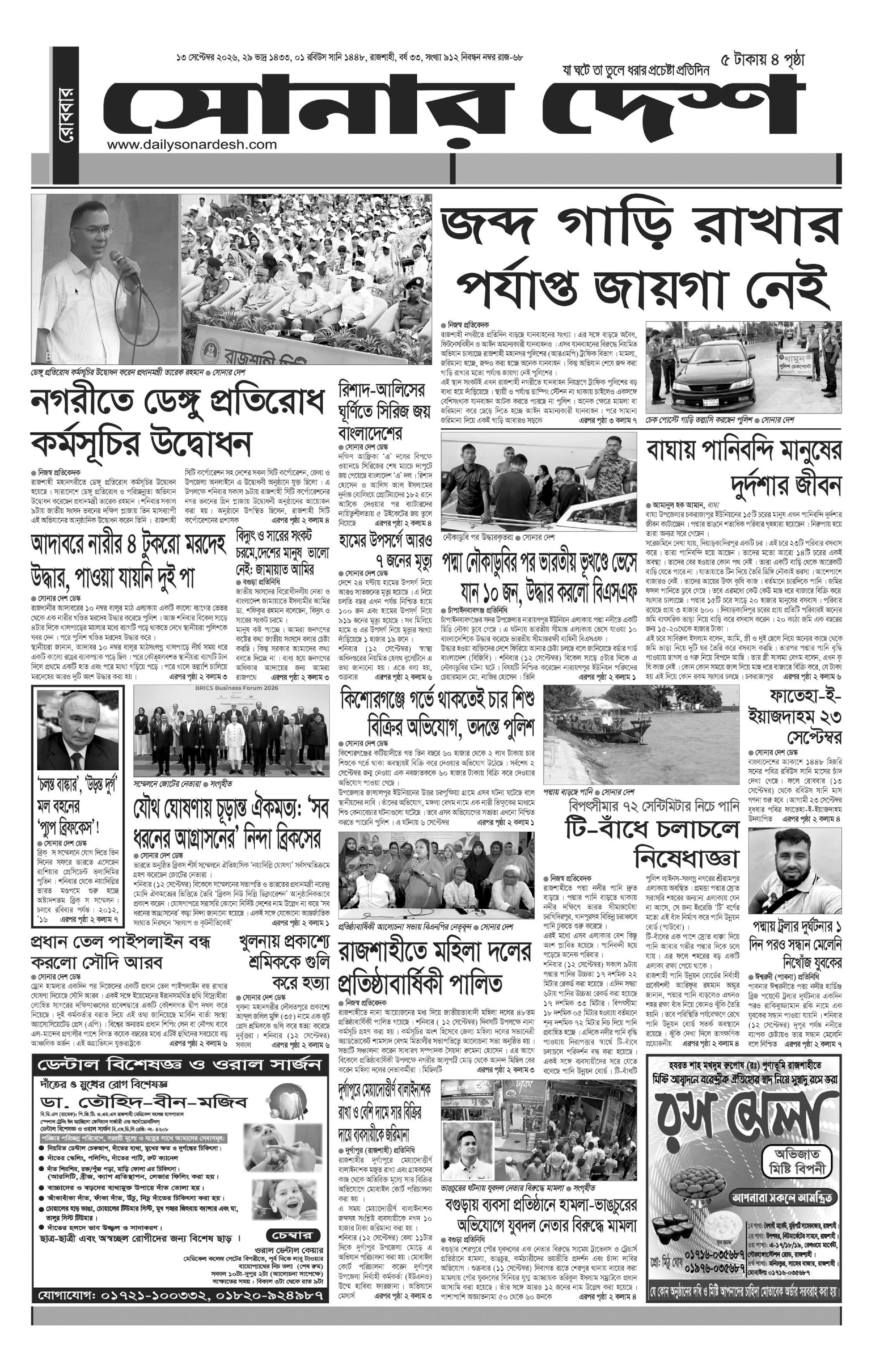 epaper-2026-09-13-p1