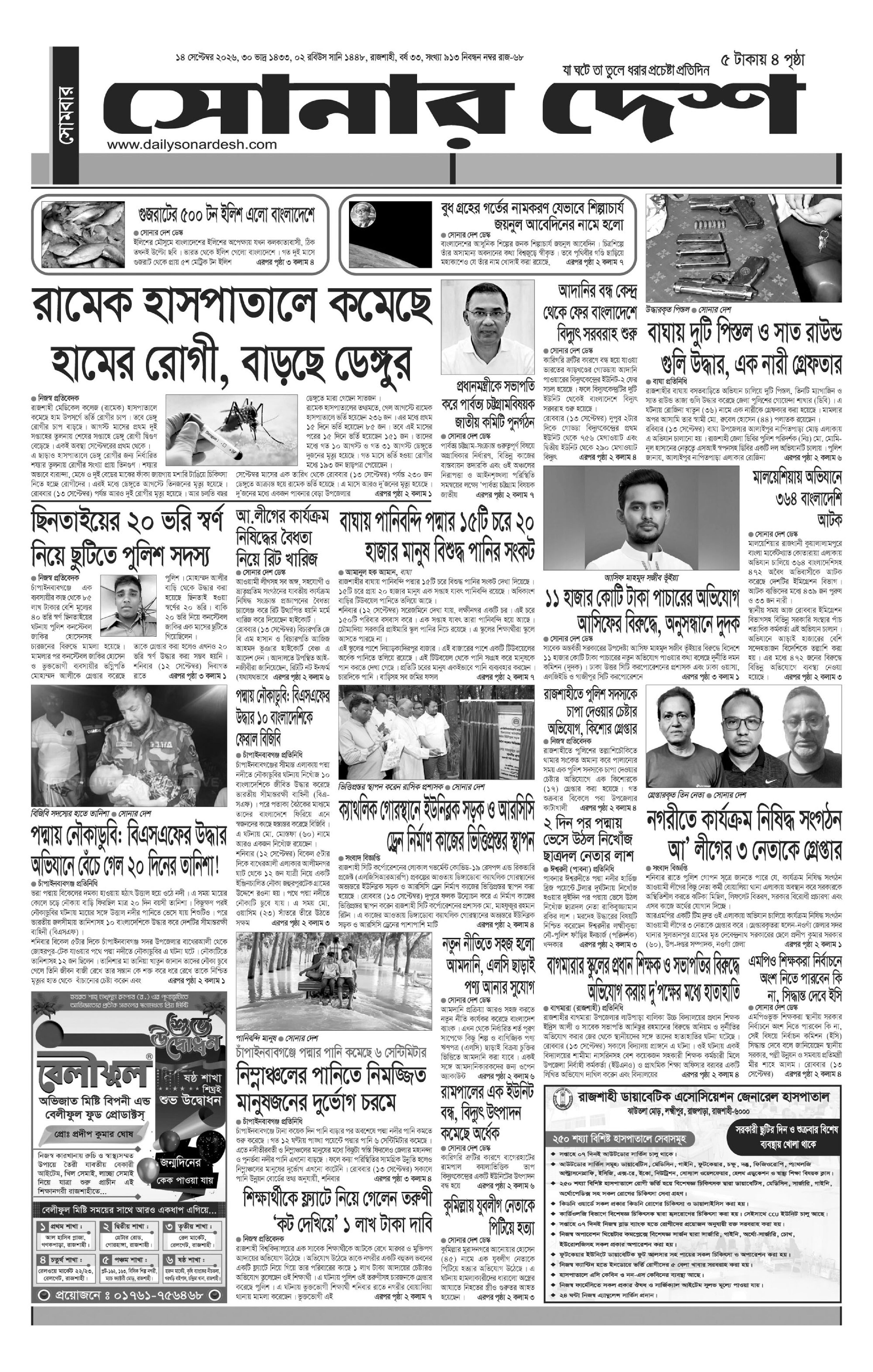 epaper-2026-09-14-p1