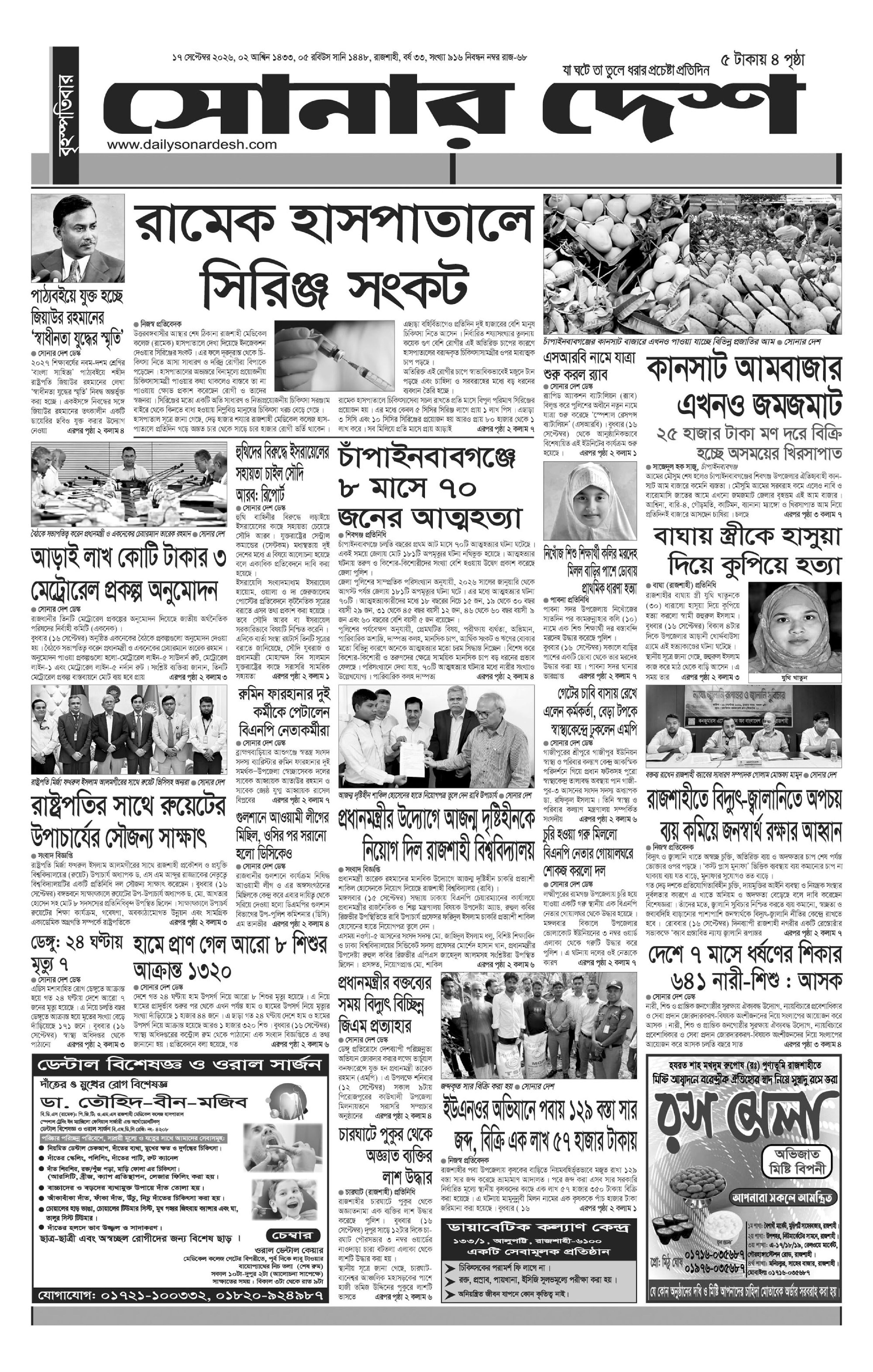 epaper-2026-09-17-p1