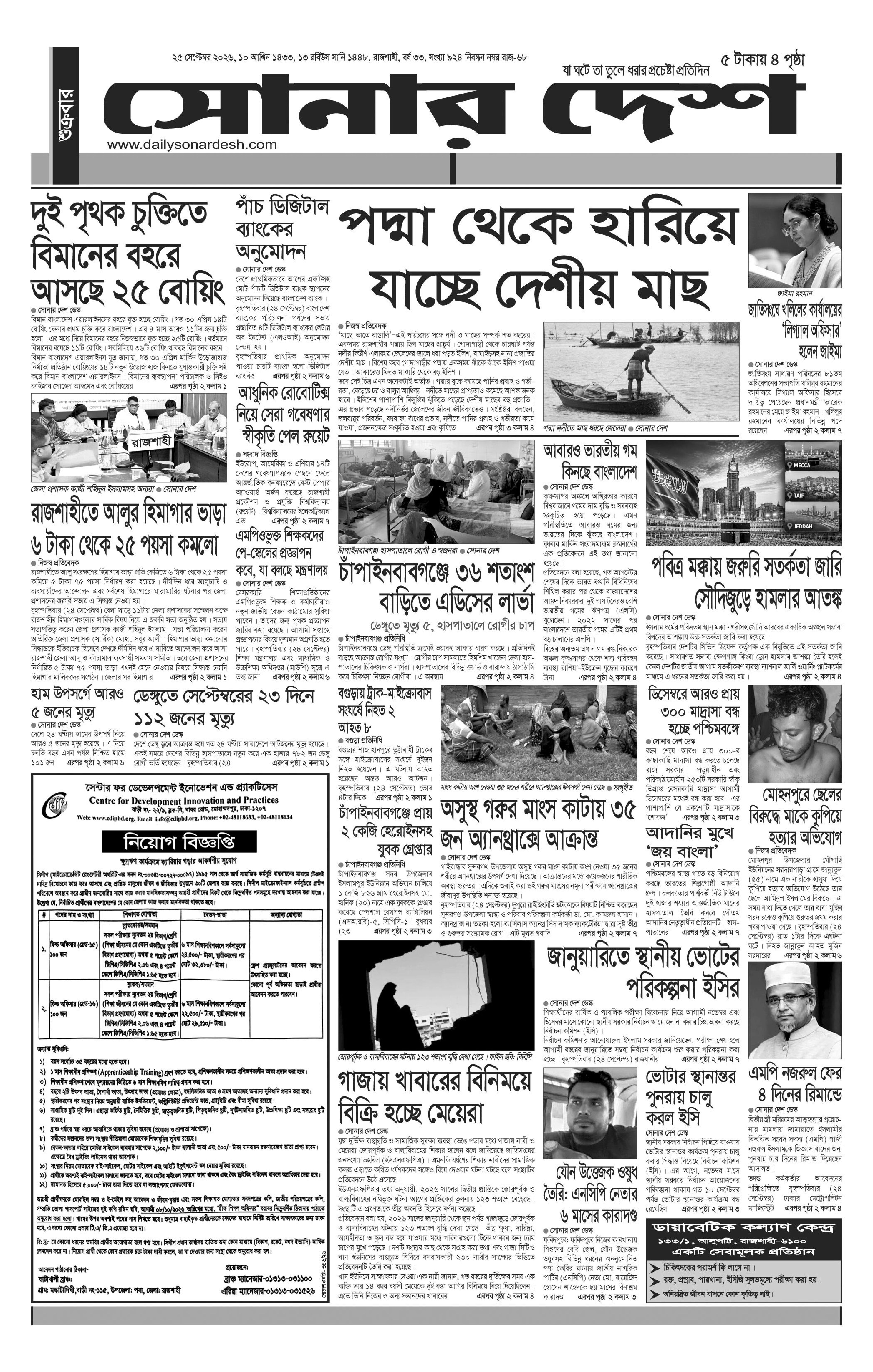 epaper-2026-09-25-p1