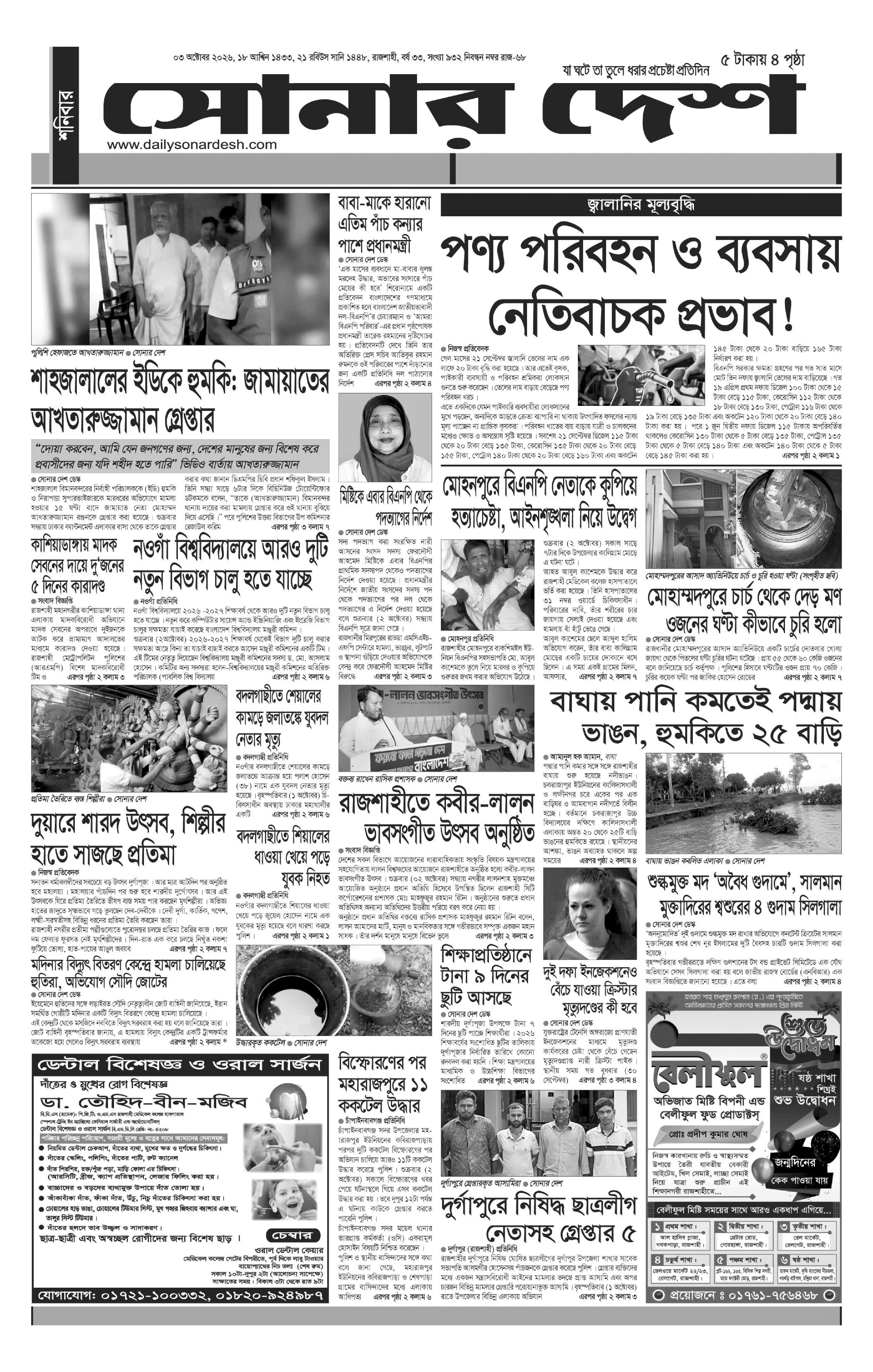epaper-2026-10-03-p1