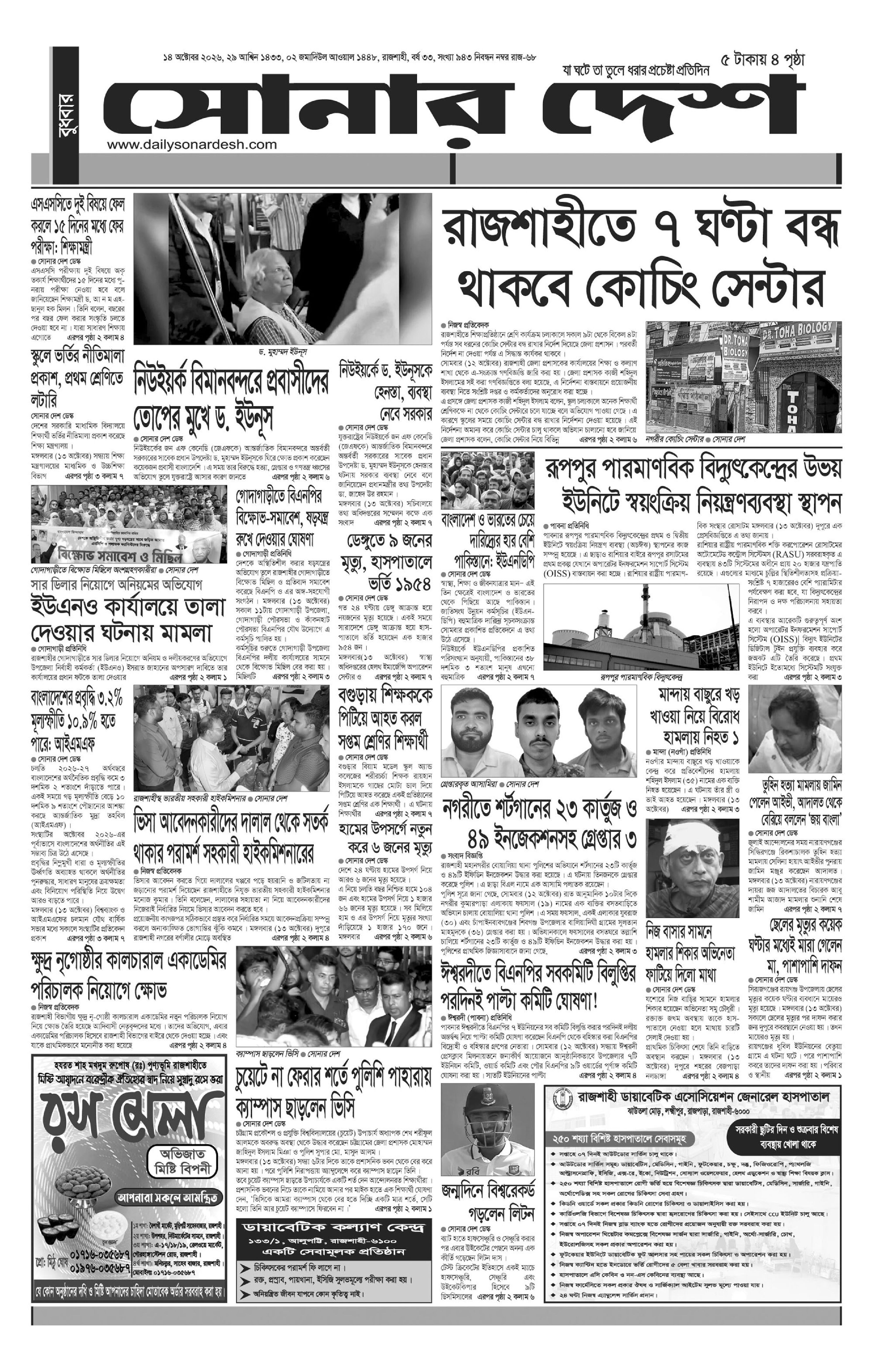 epaper-2026-10-14-p1