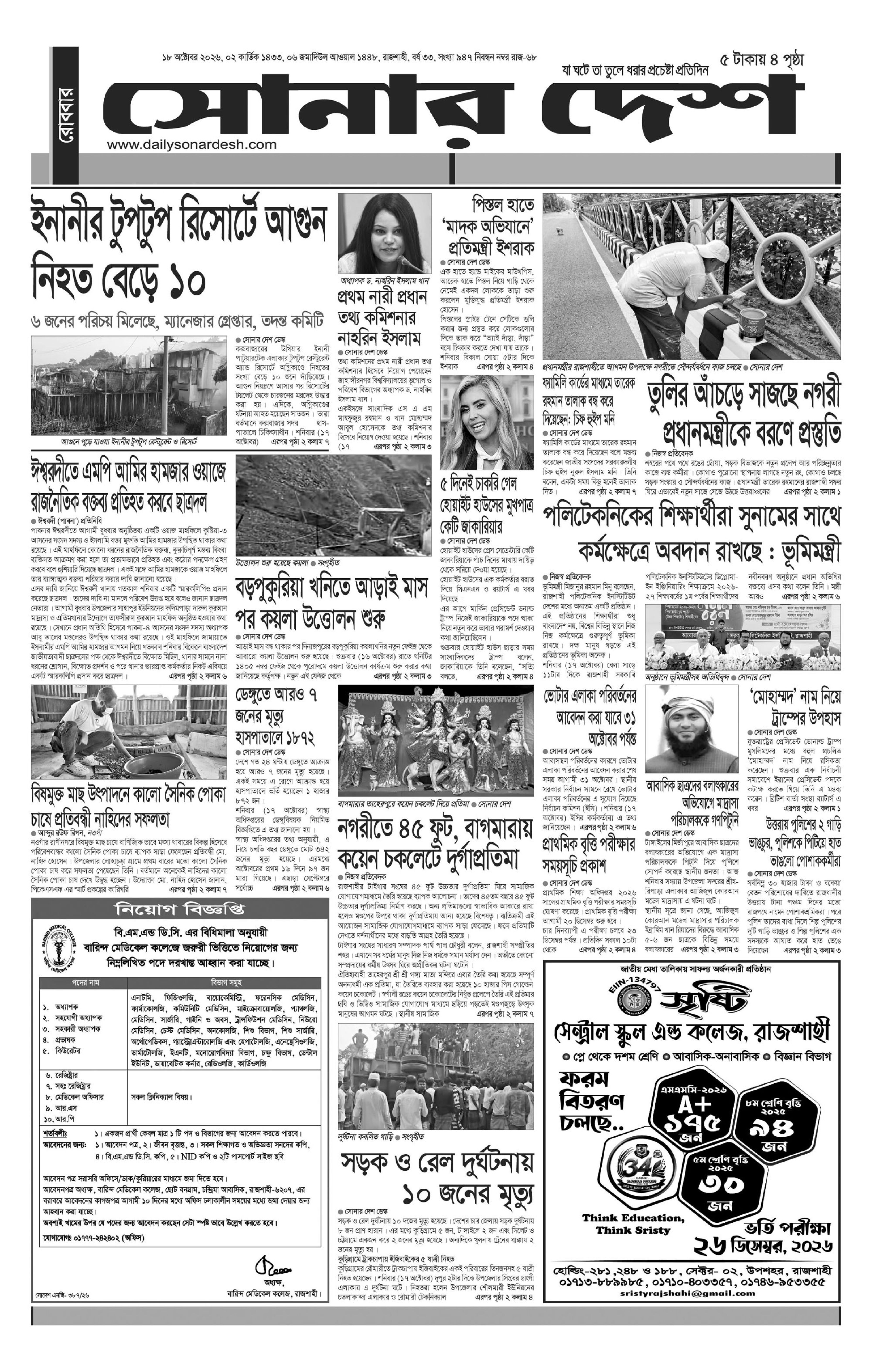epaper-2026-10-18-p1