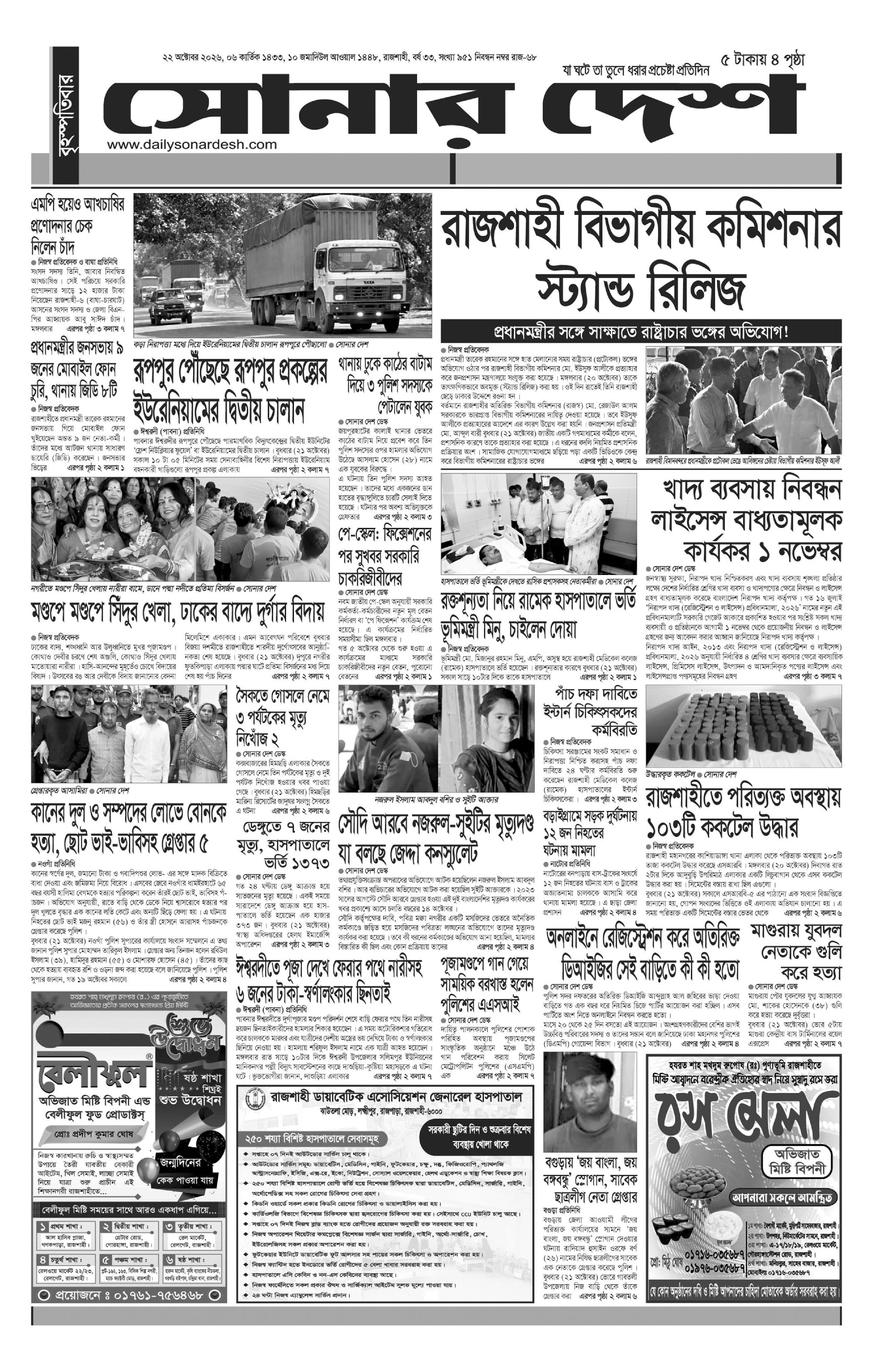 epaper-2026-10-22-p1