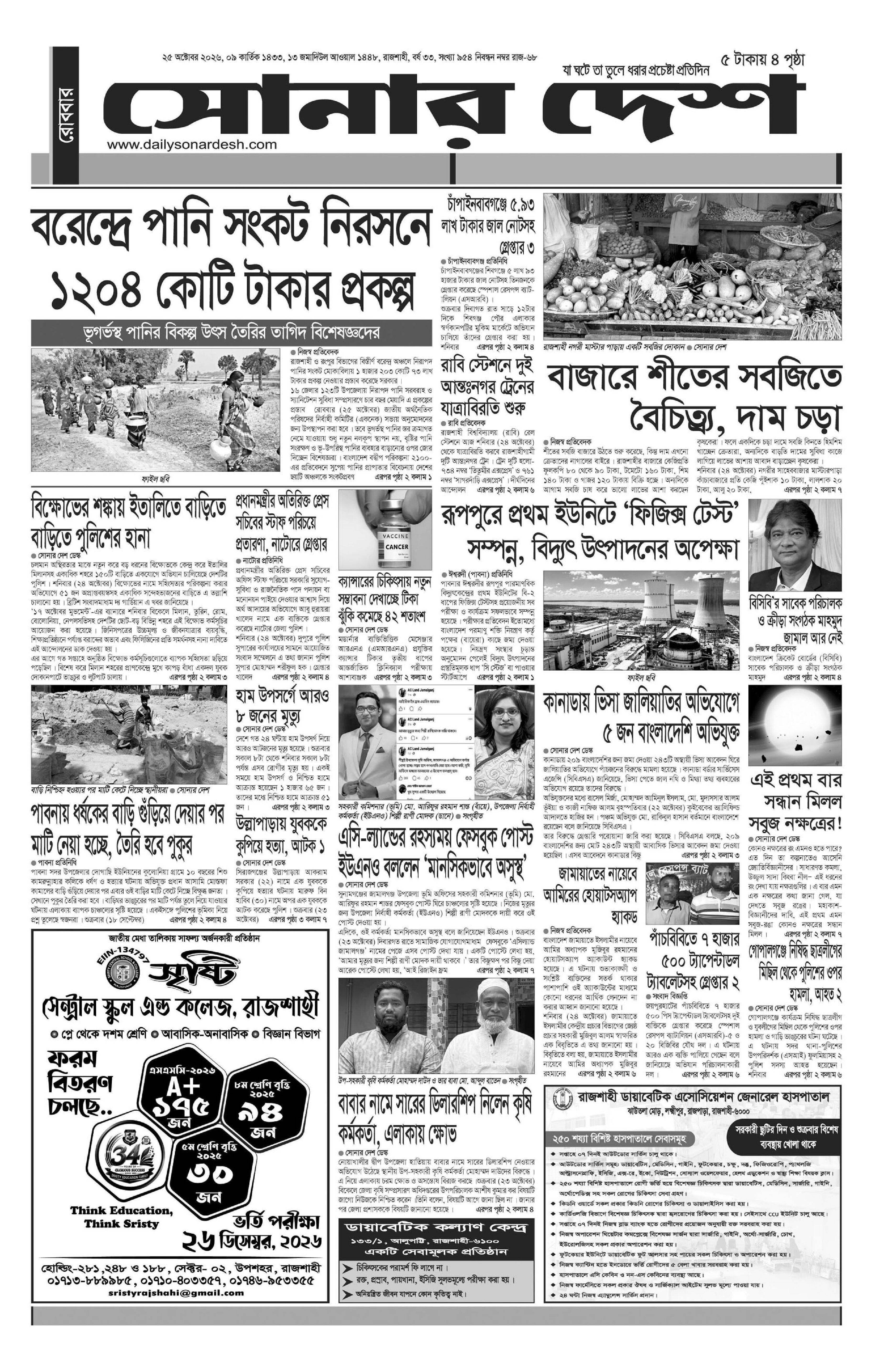 epaper-2026-10-25-p1