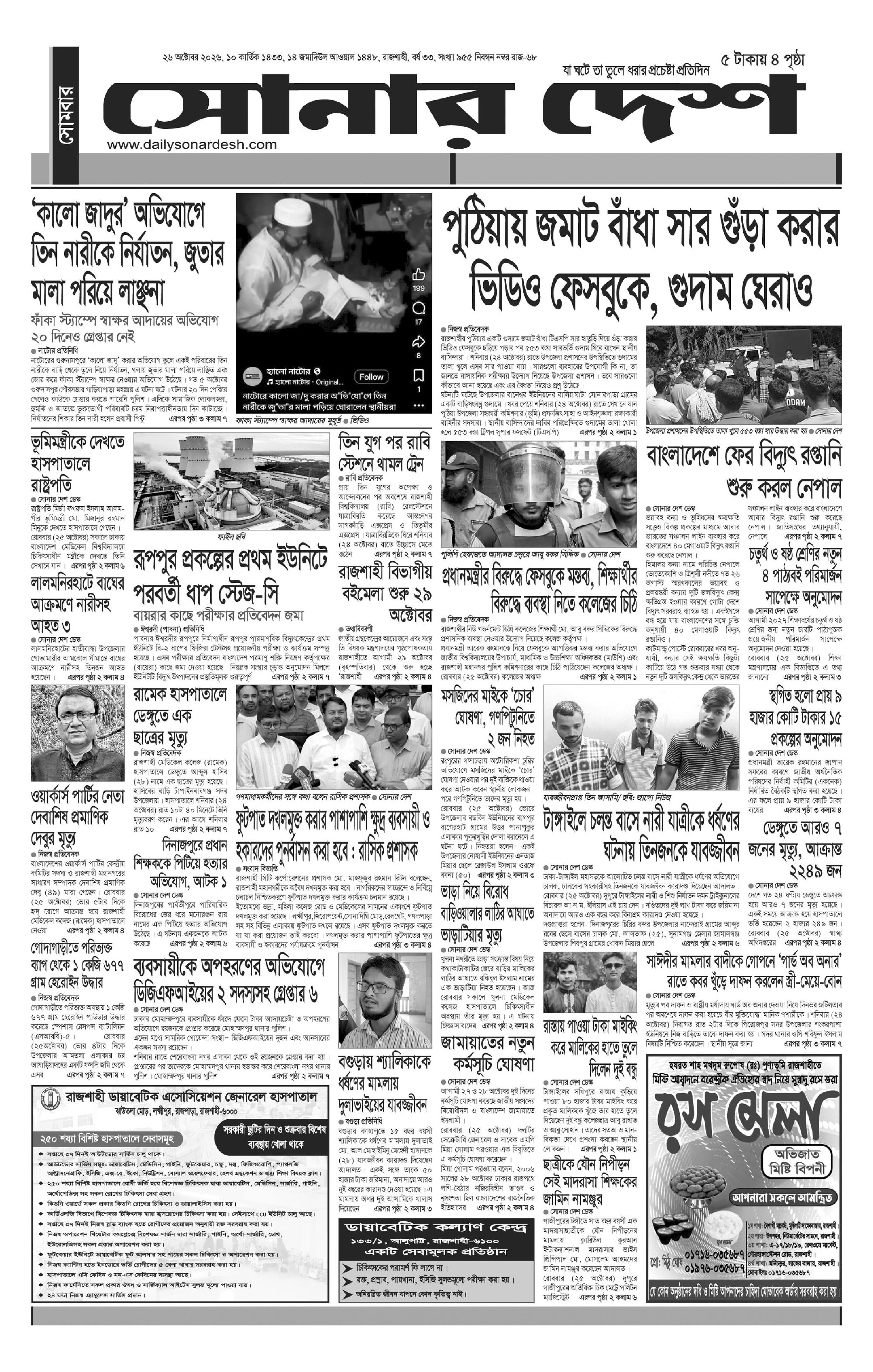 epaper-2026-10-26-p1